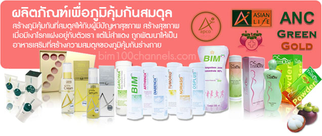 BIM100 อาหารเสริม